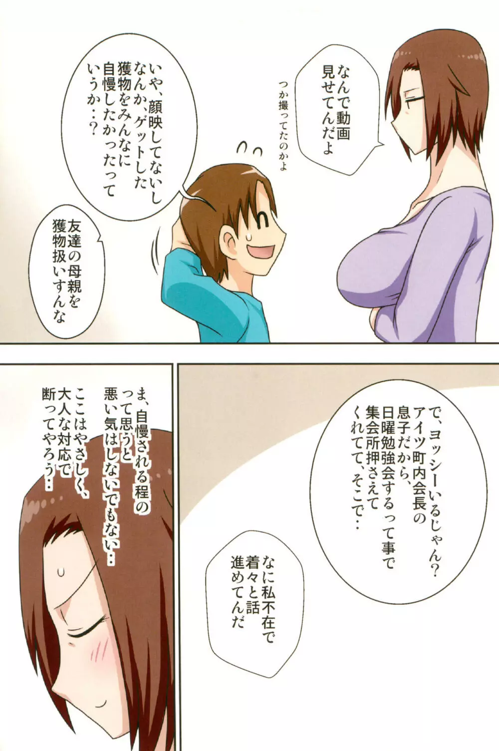 煽られ妻 総集編 - page53