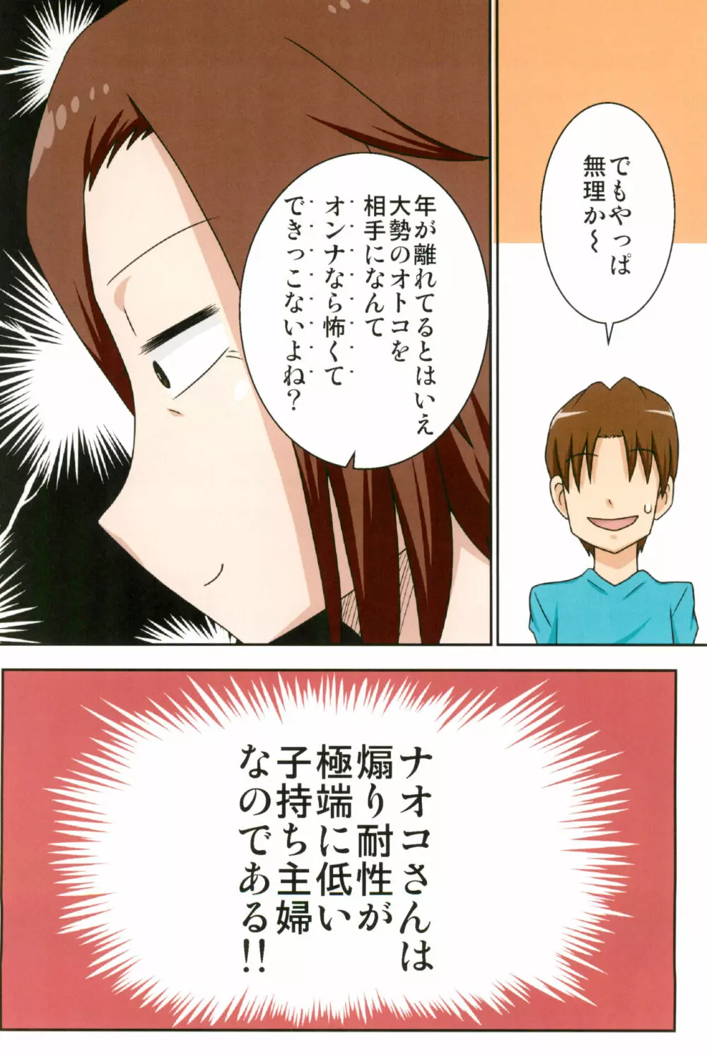 煽られ妻 総集編 - page54