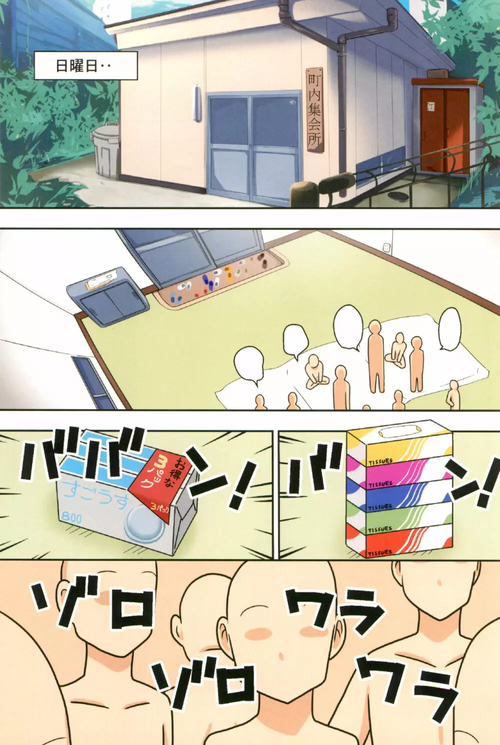 煽られ妻 総集編 - page55