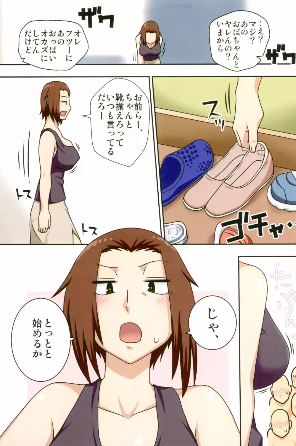 煽られ妻 総集編 - page57