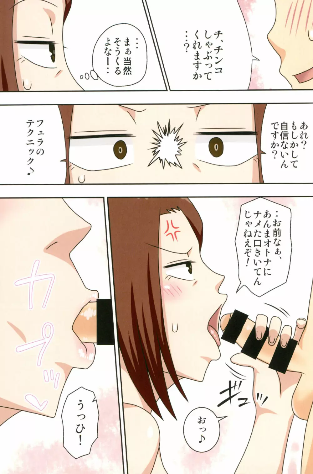 煽られ妻 総集編 - page63