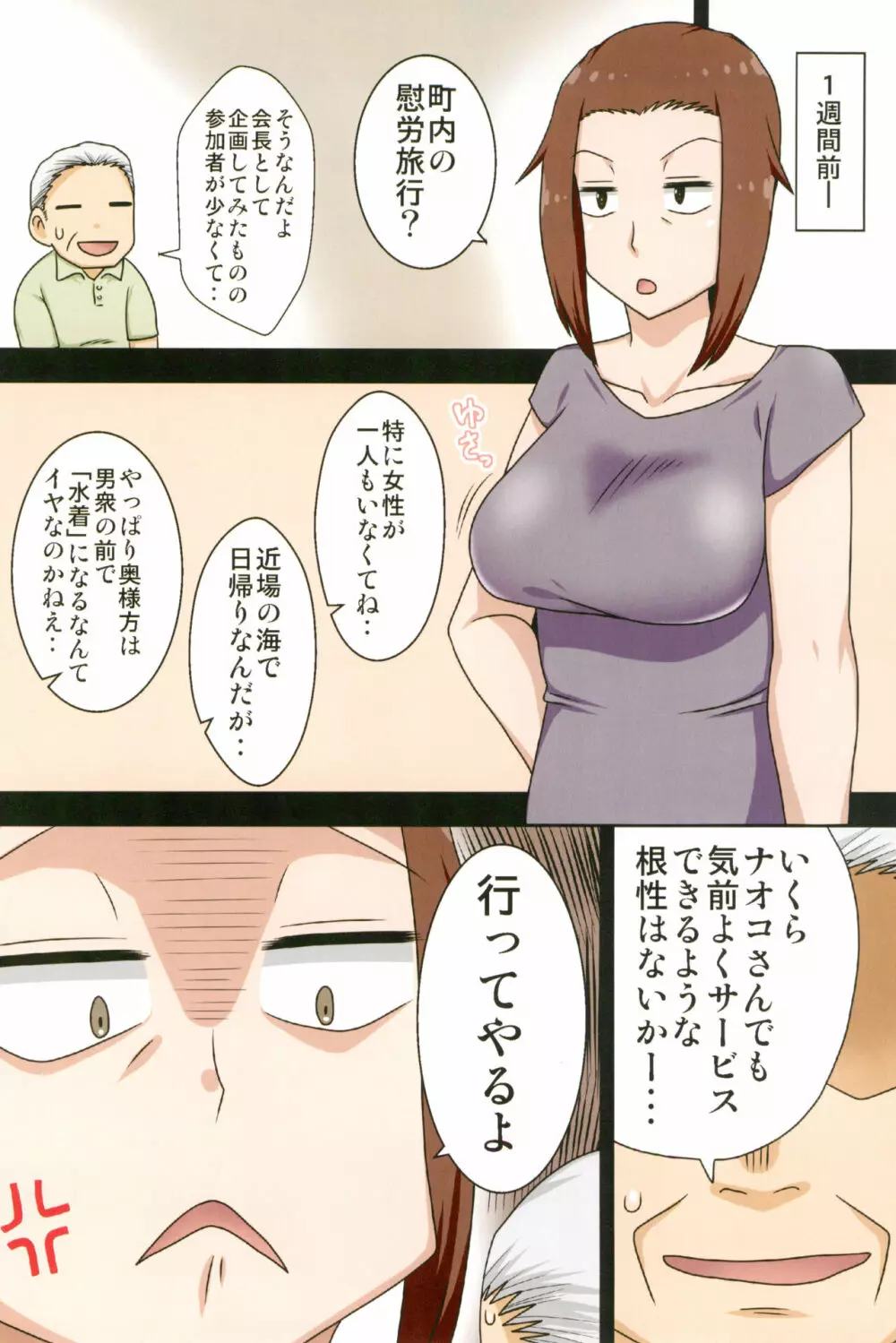 煽られ妻 総集編 - page78