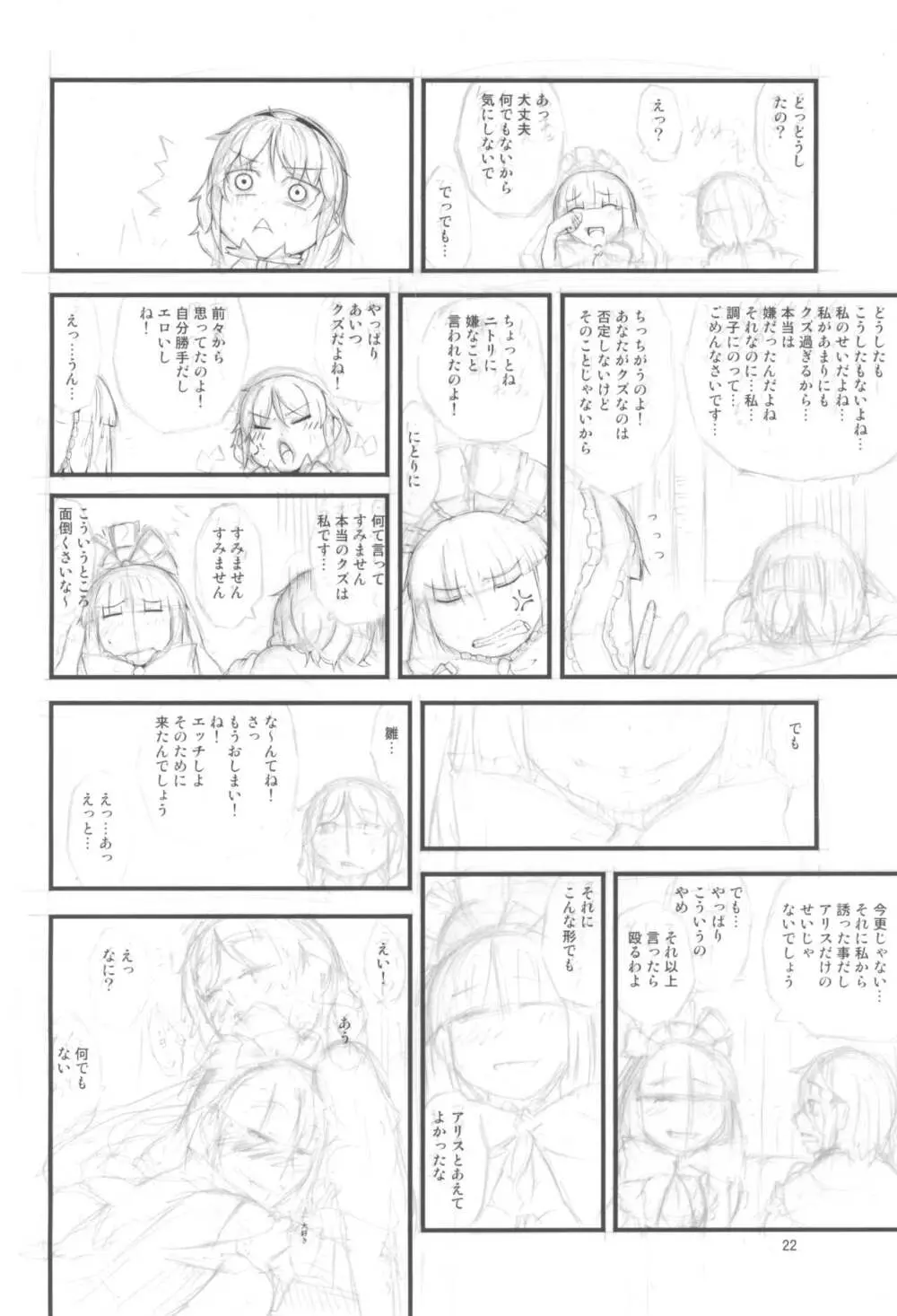 厄物中毒 - page22