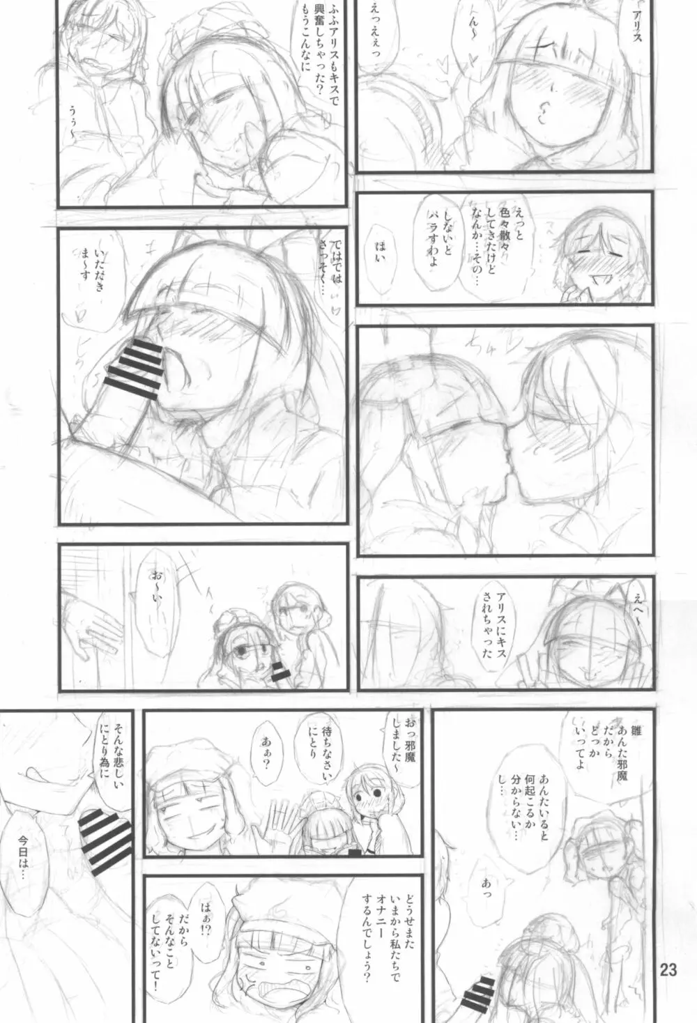 厄物中毒 - page23