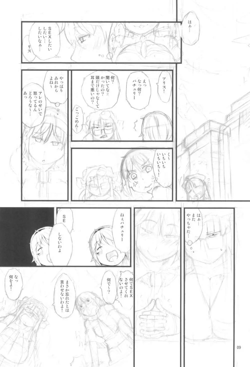 厄物中毒 - page9