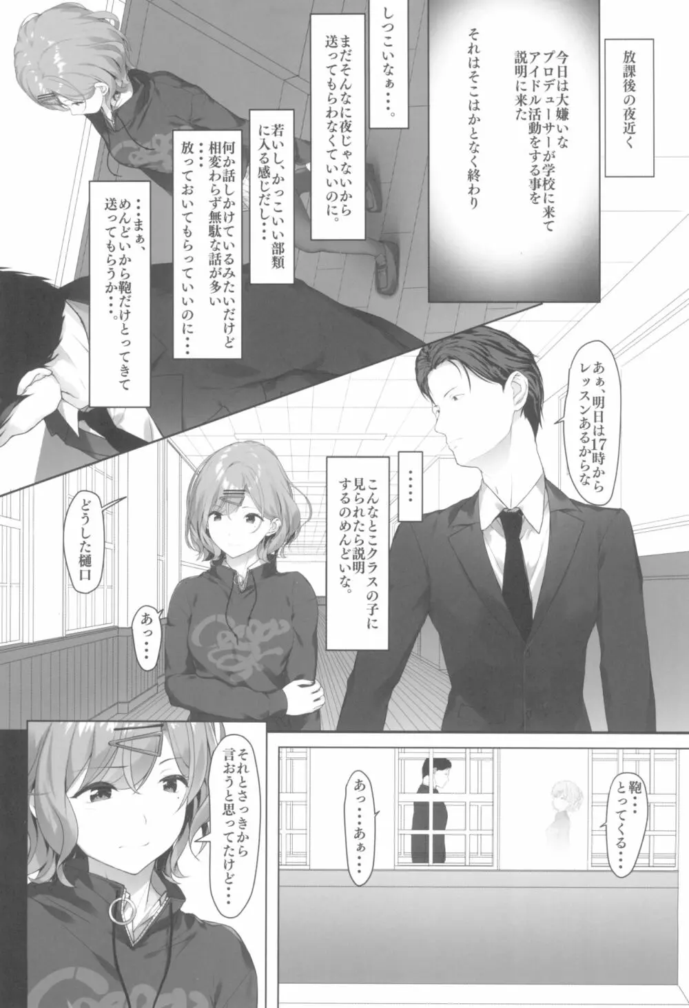 わたし・・・あなたのこと嫌いです - page5