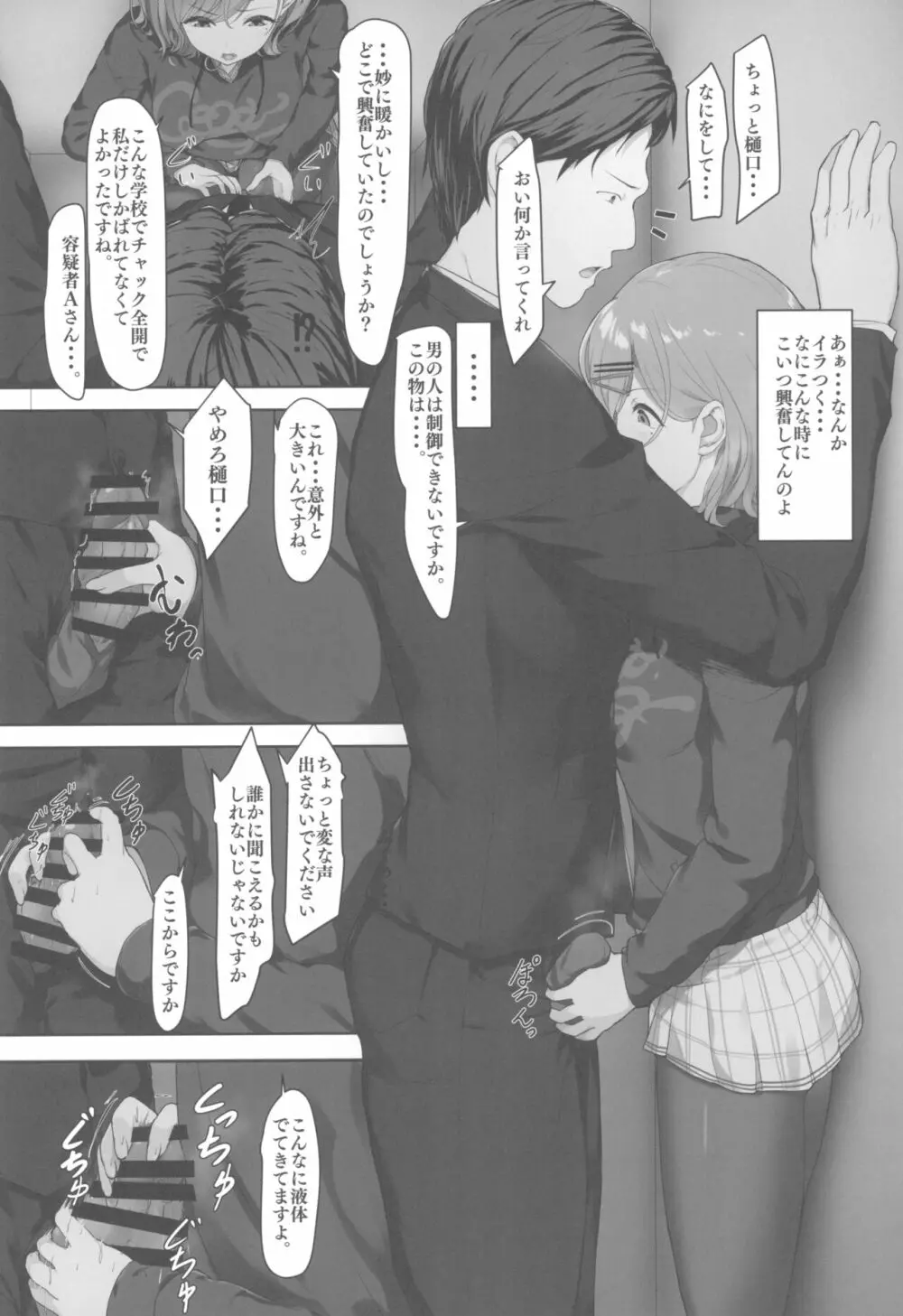 わたし・・・あなたのこと嫌いです - page8