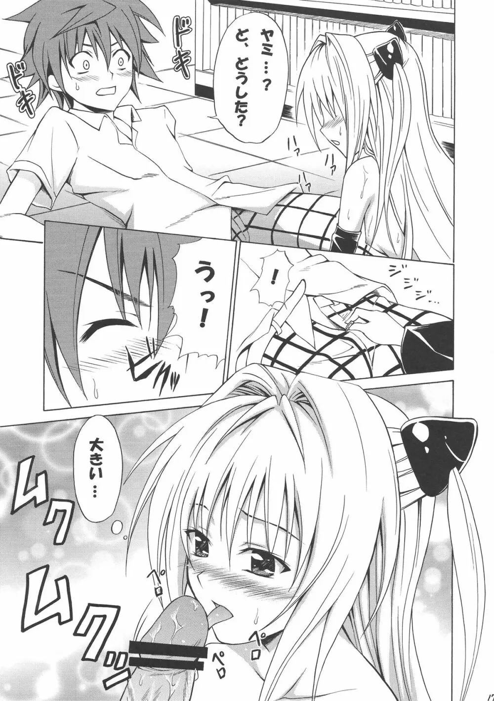 ヤミマン - page17