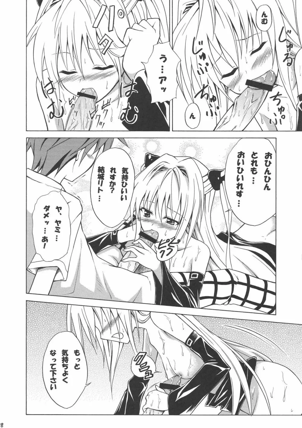 ヤミマン - page18