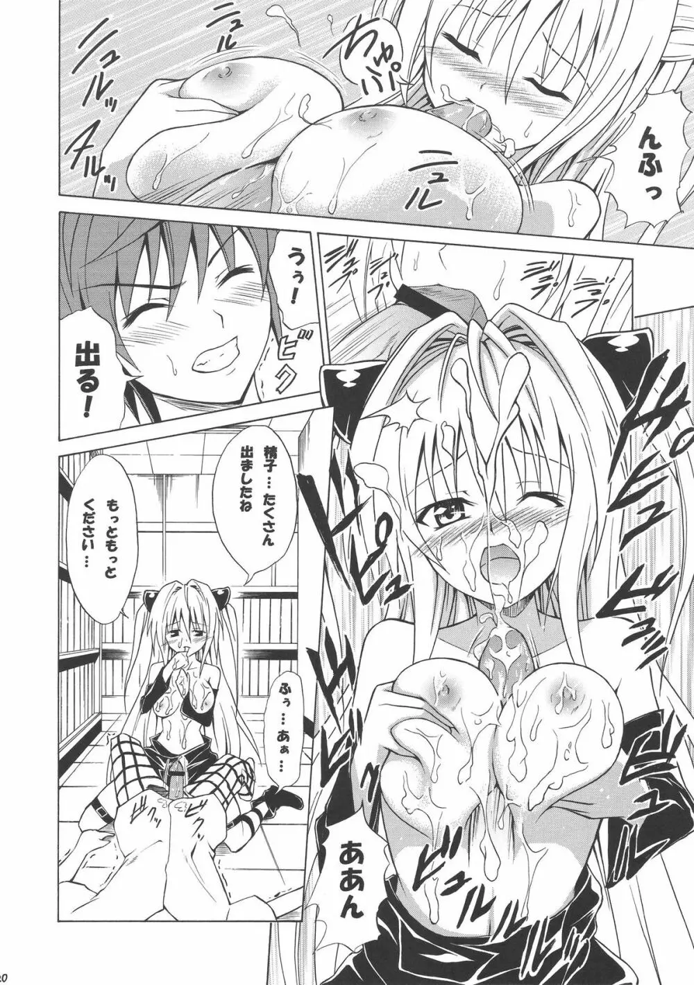 ヤミマン - page20