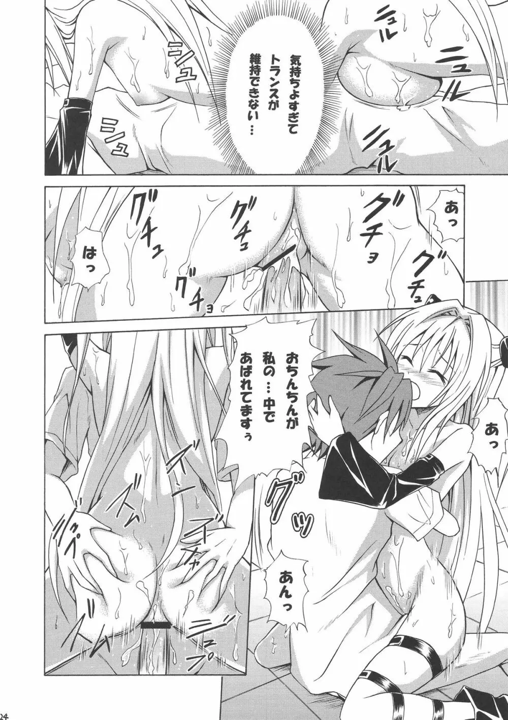 ヤミマン - page24