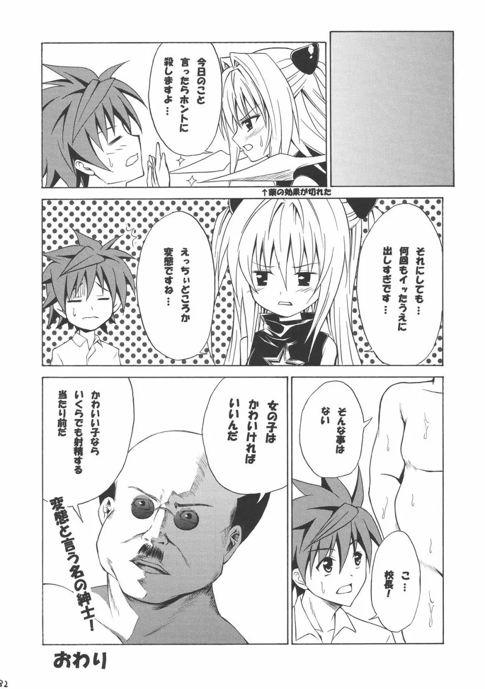 ヤミマン - page32
