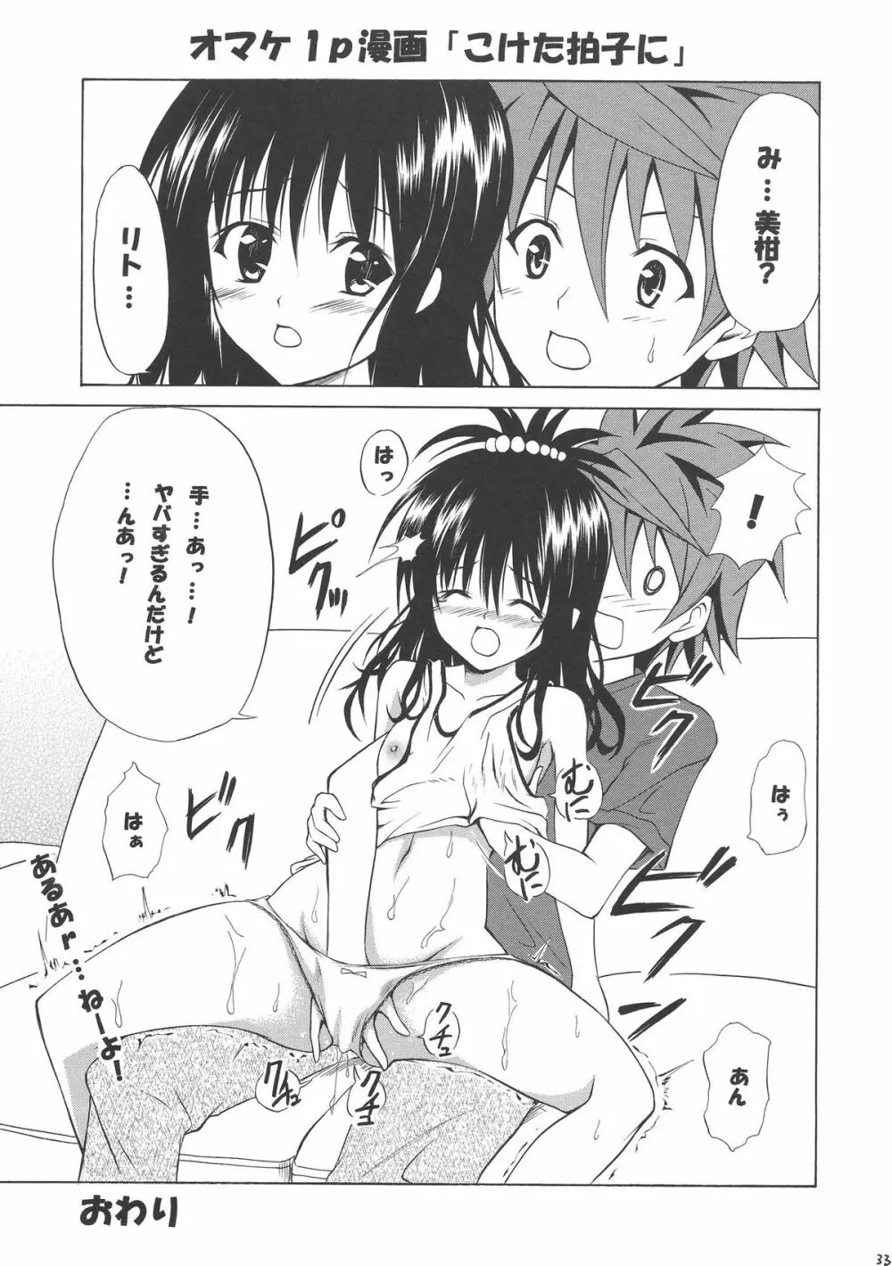 ヤミマン - page33
