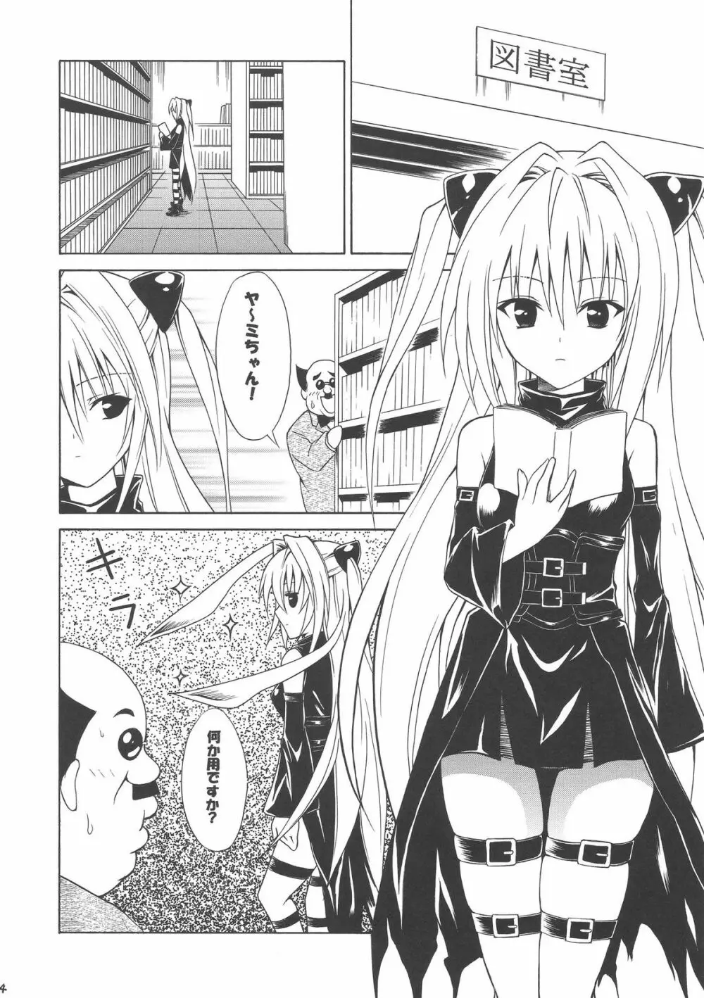 ヤミマン - page4