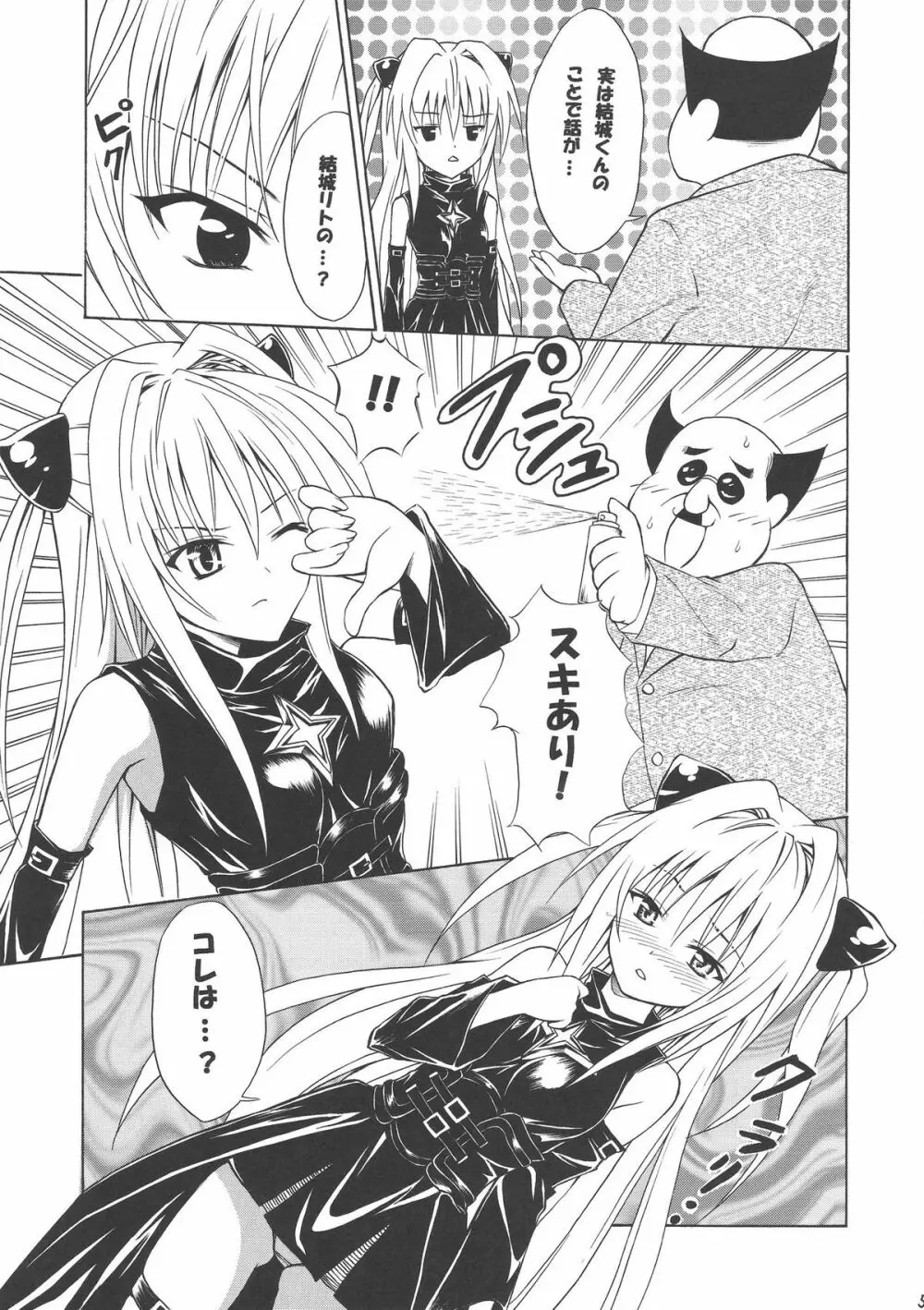 ヤミマン - page5