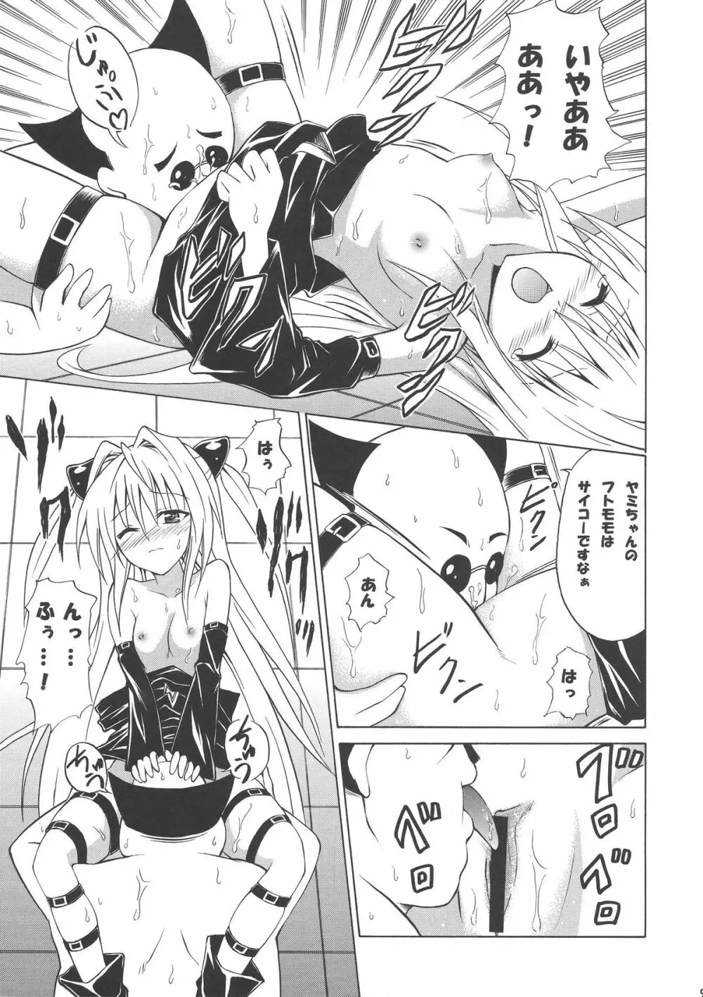 ヤミマン - page9