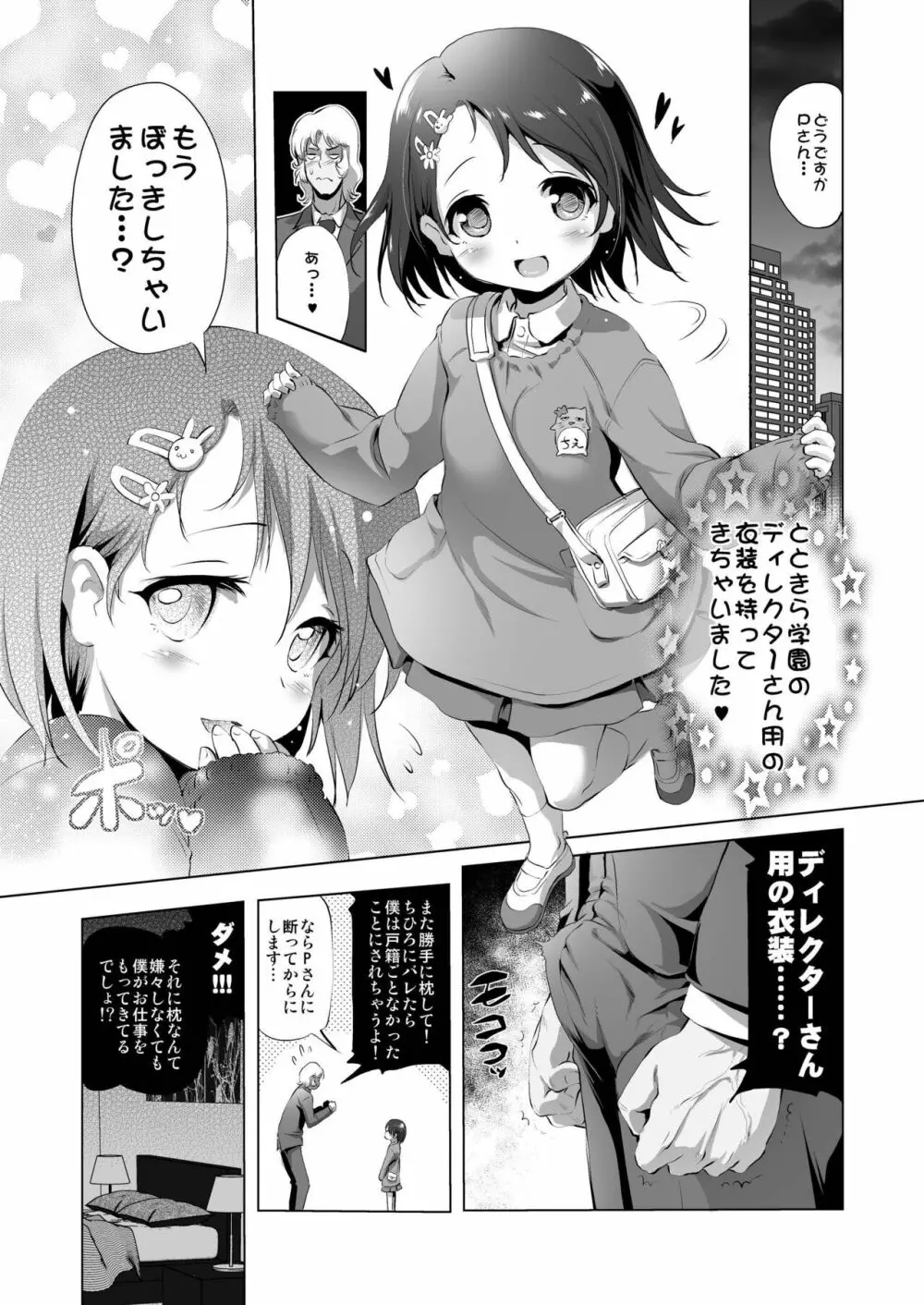 でれパコがくえん - page3