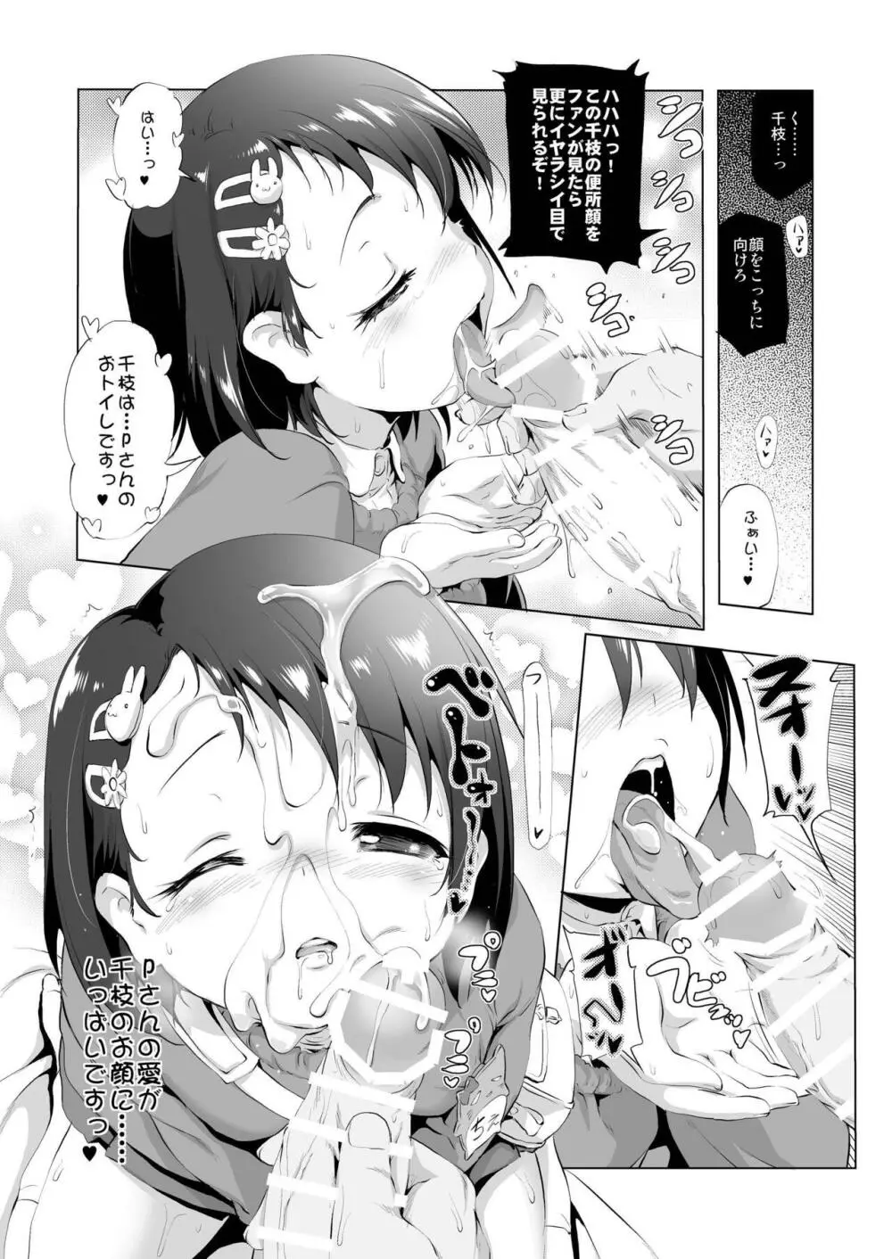 でれパコがくえん - page9