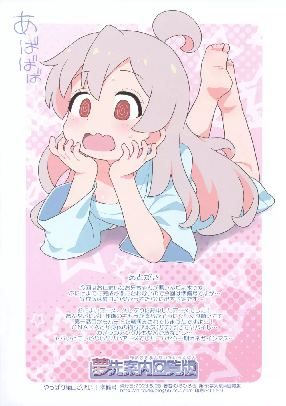 やっぱり緒山が悪い!!準備号 - page8