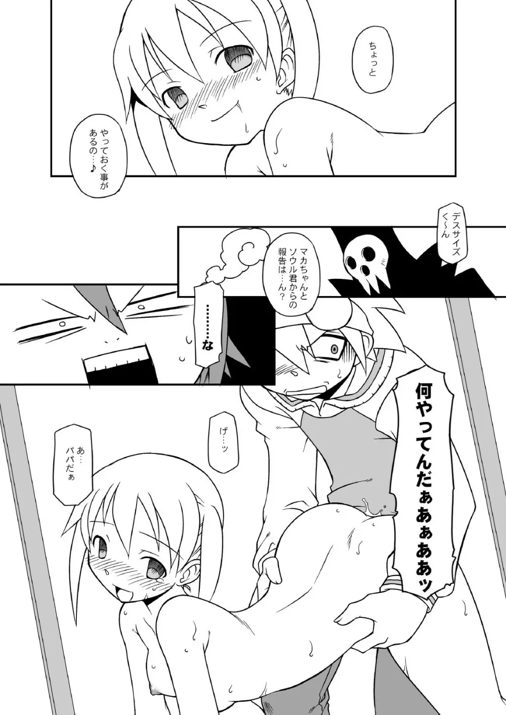ヘンタイマカチャン - page11