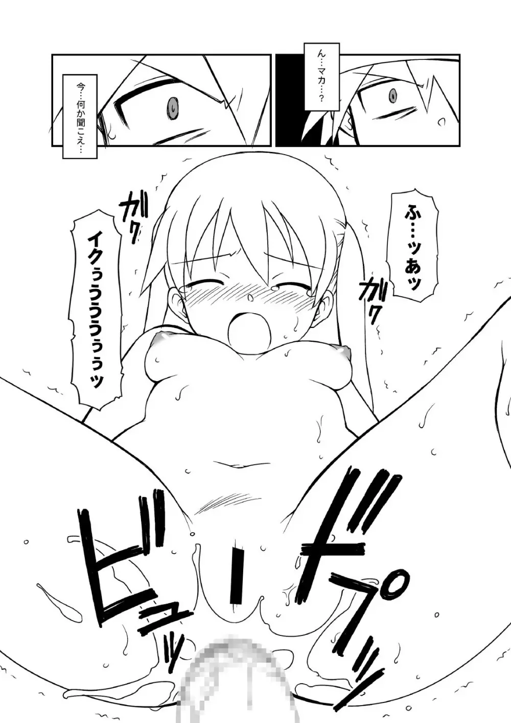 ヘンタイマカチャン - page13