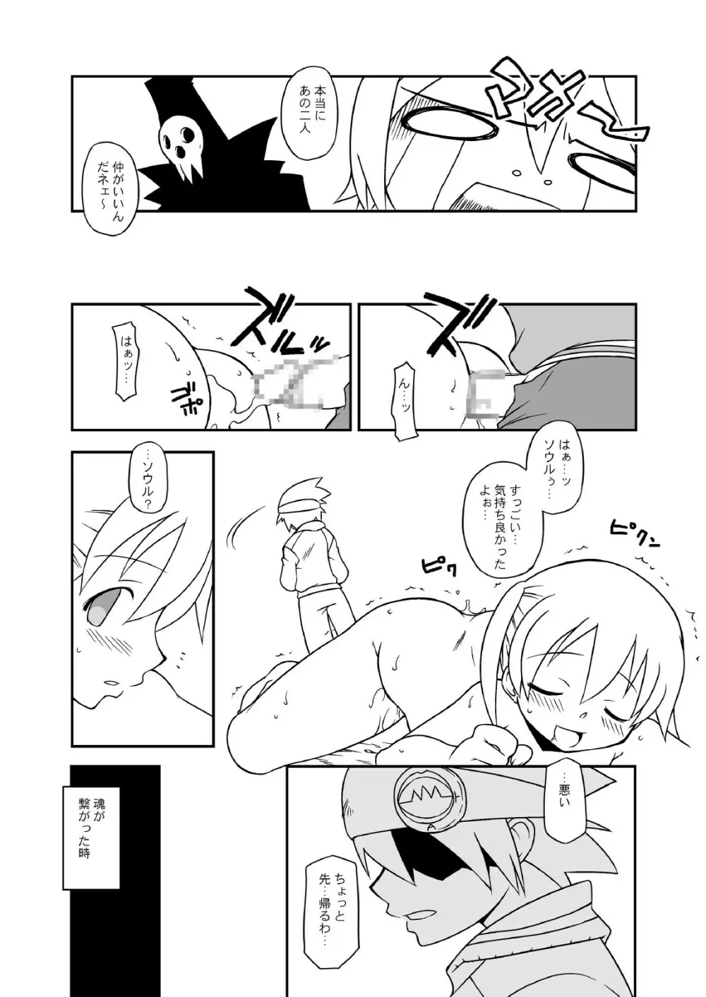 ヘンタイマカチャン - page14