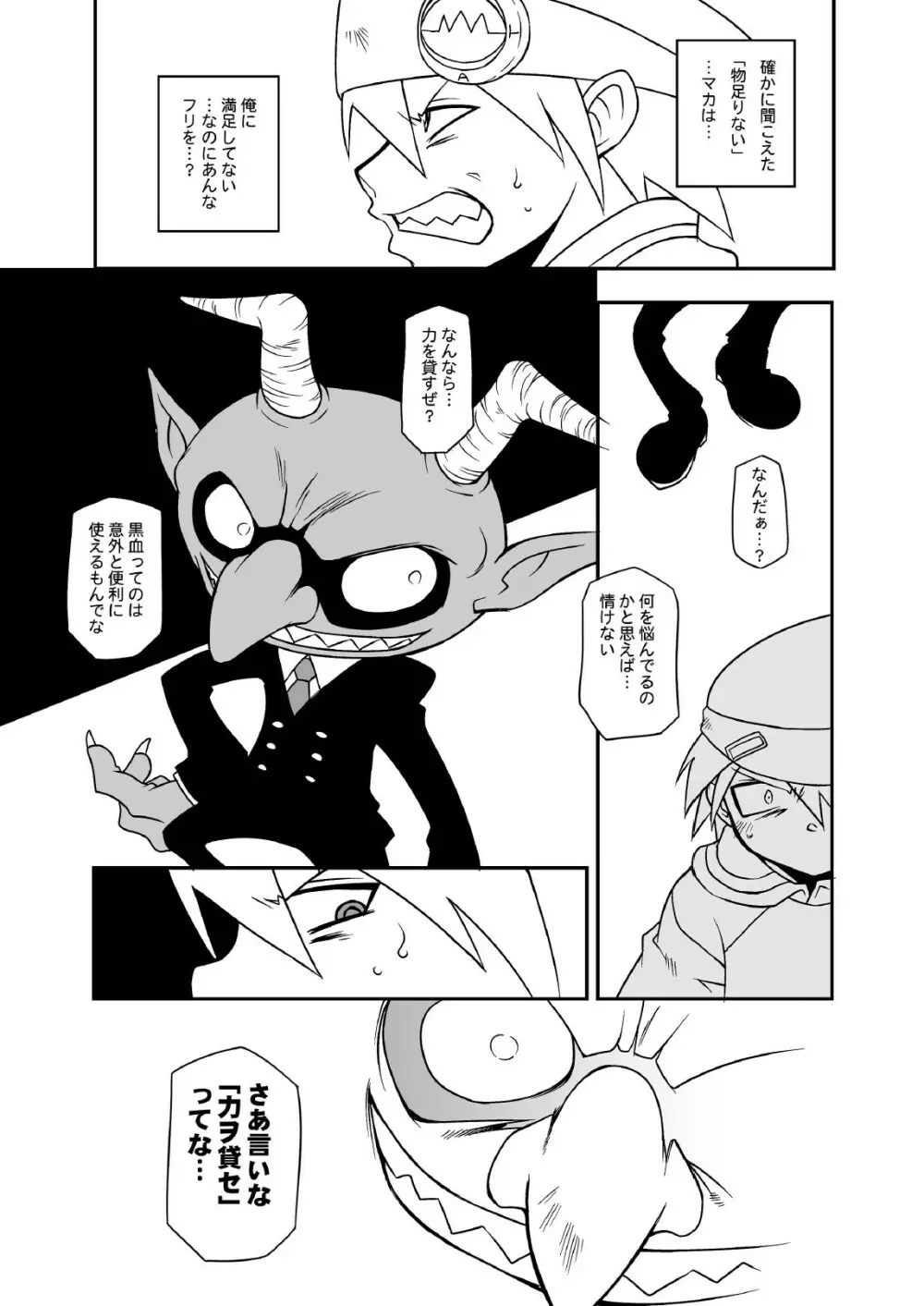 ヘンタイマカチャン - page15