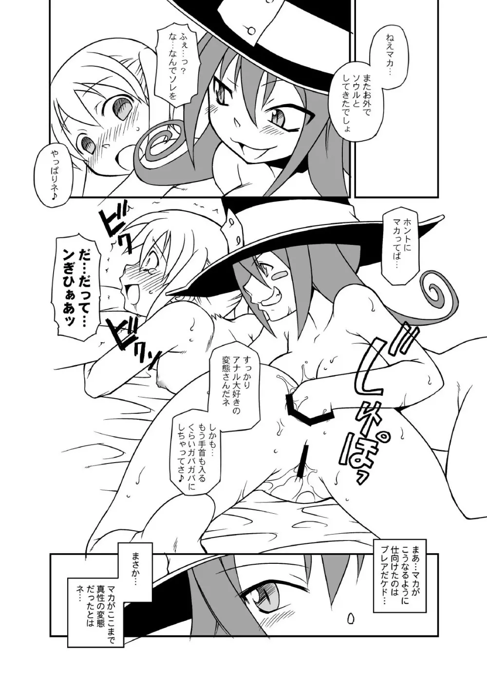 ヘンタイマカチャン - page16