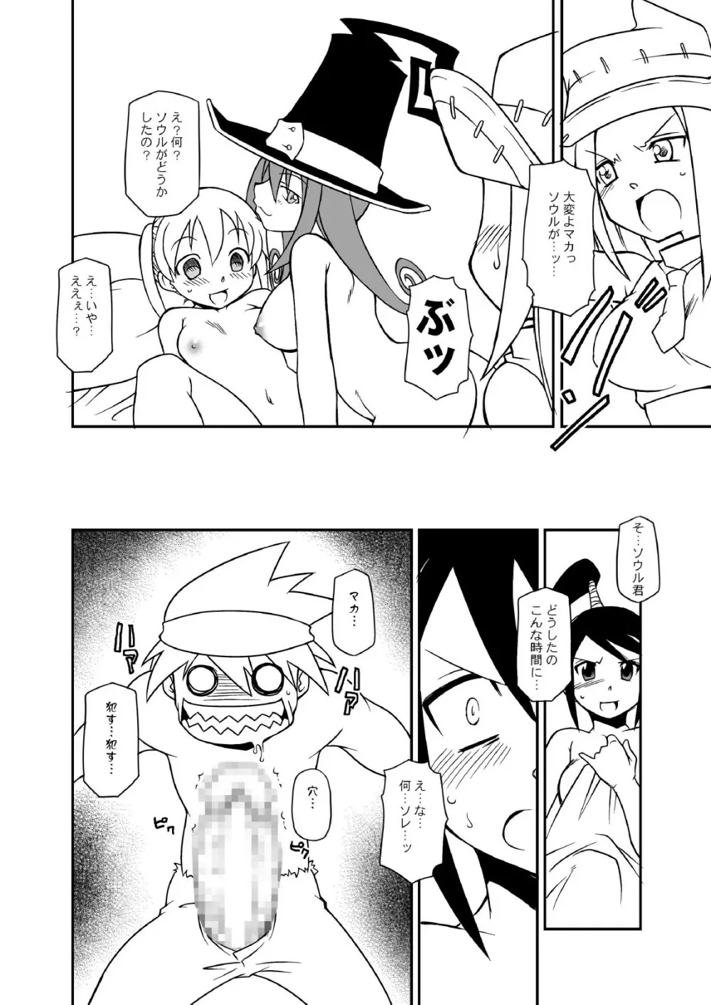 ヘンタイマカチャン - page18