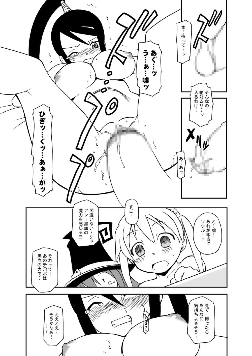 ヘンタイマカチャン - page19