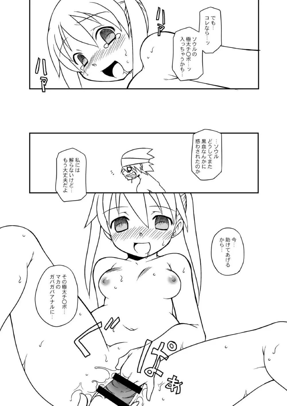 ヘンタイマカチャン - page24