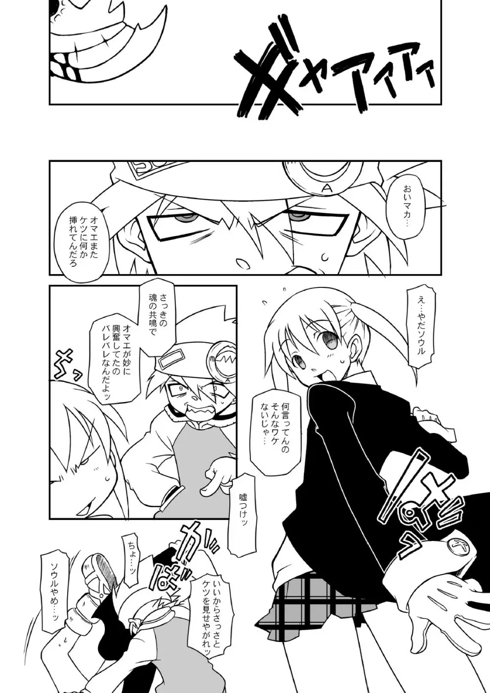 ヘンタイマカチャン - page6
