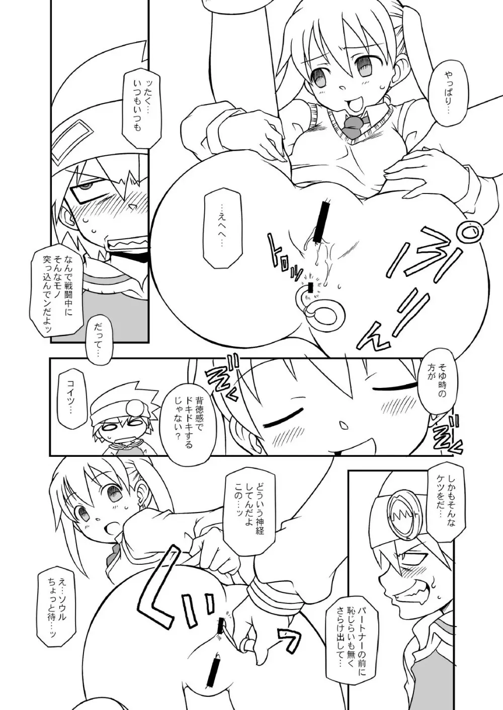 ヘンタイマカチャン - page7