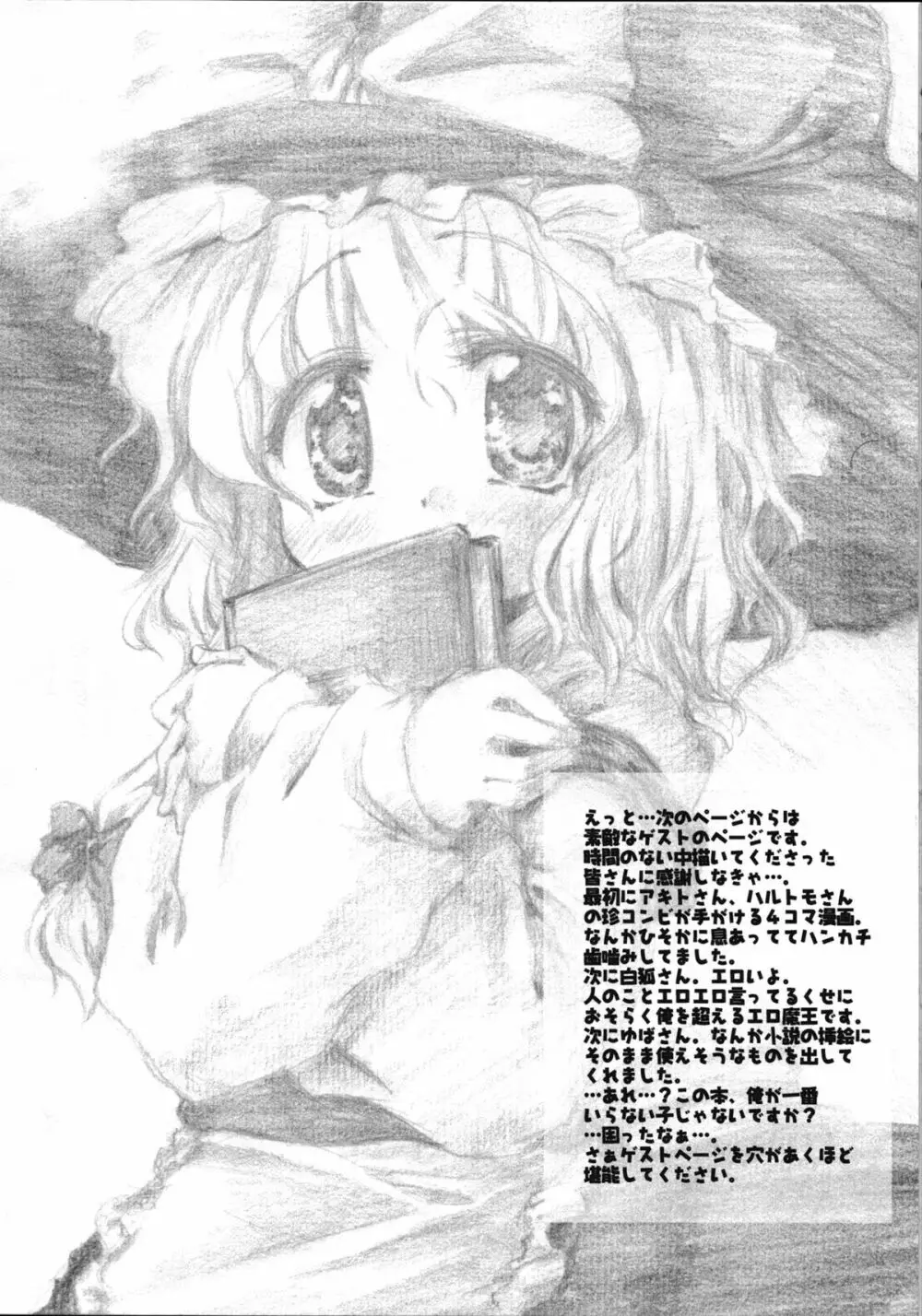 夢期懲役 - page12