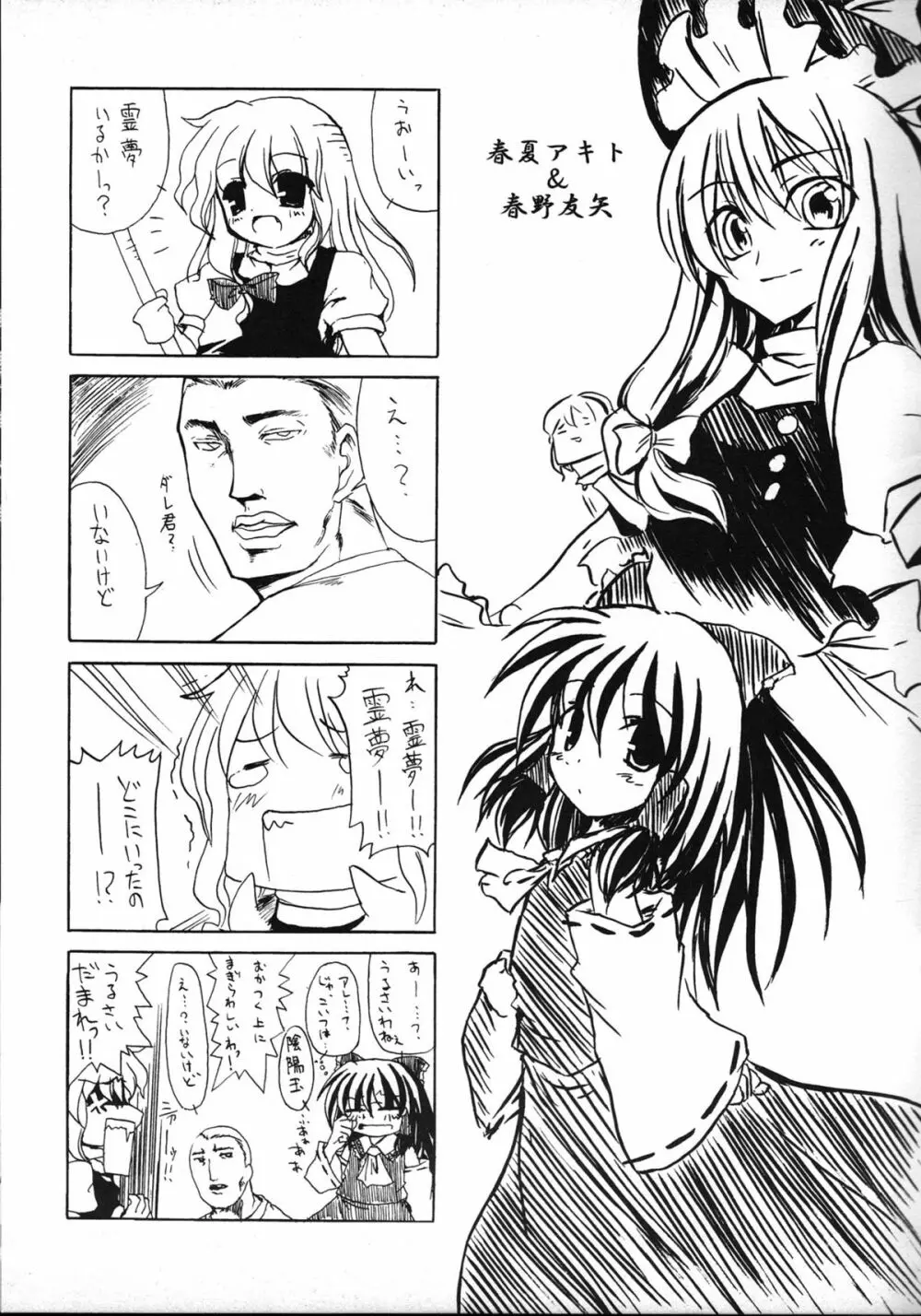 夢期懲役 - page13