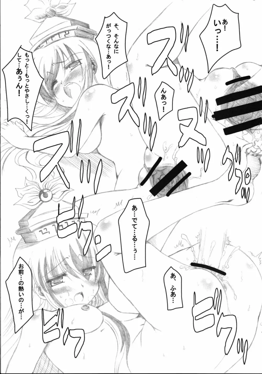 夢期懲役 - page3