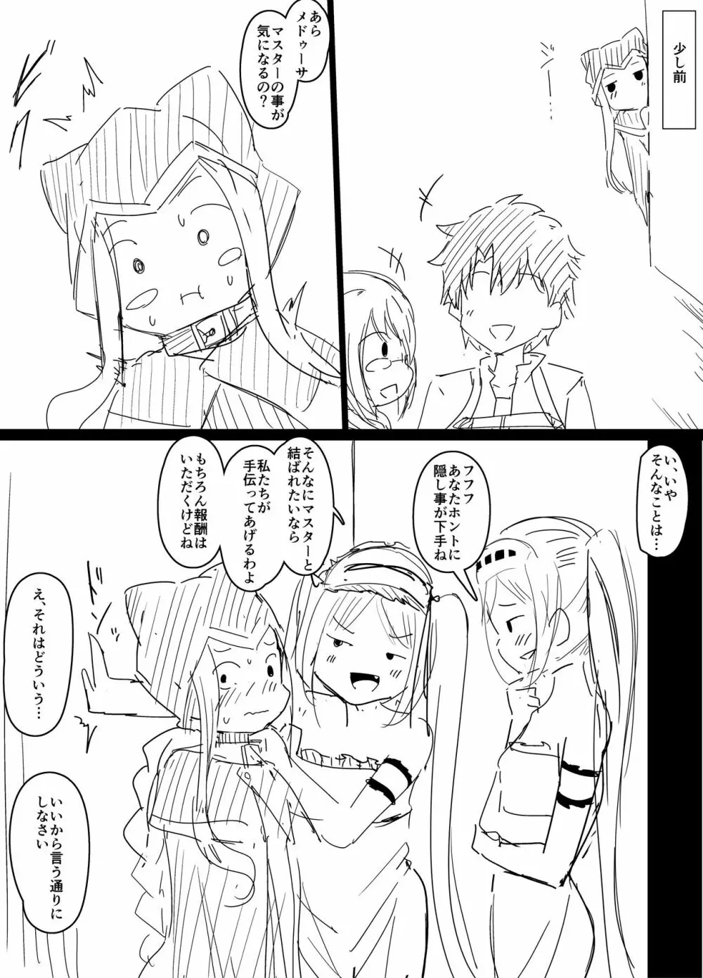 連携プレーを仕掛けてくるゴルゴン三姉妹 - page10