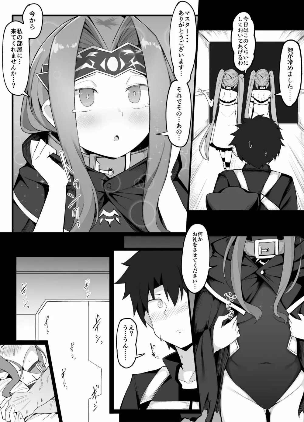 連携プレーを仕掛けてくるゴルゴン三姉妹 - page3