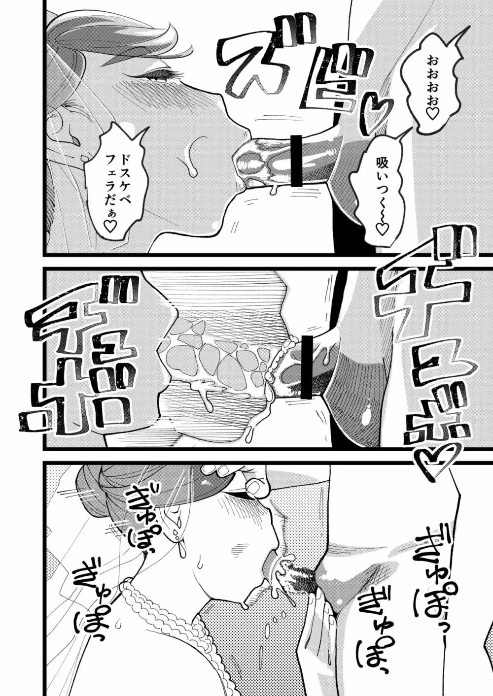 共有彼女3rd ボテ腹アナル性交 - page11