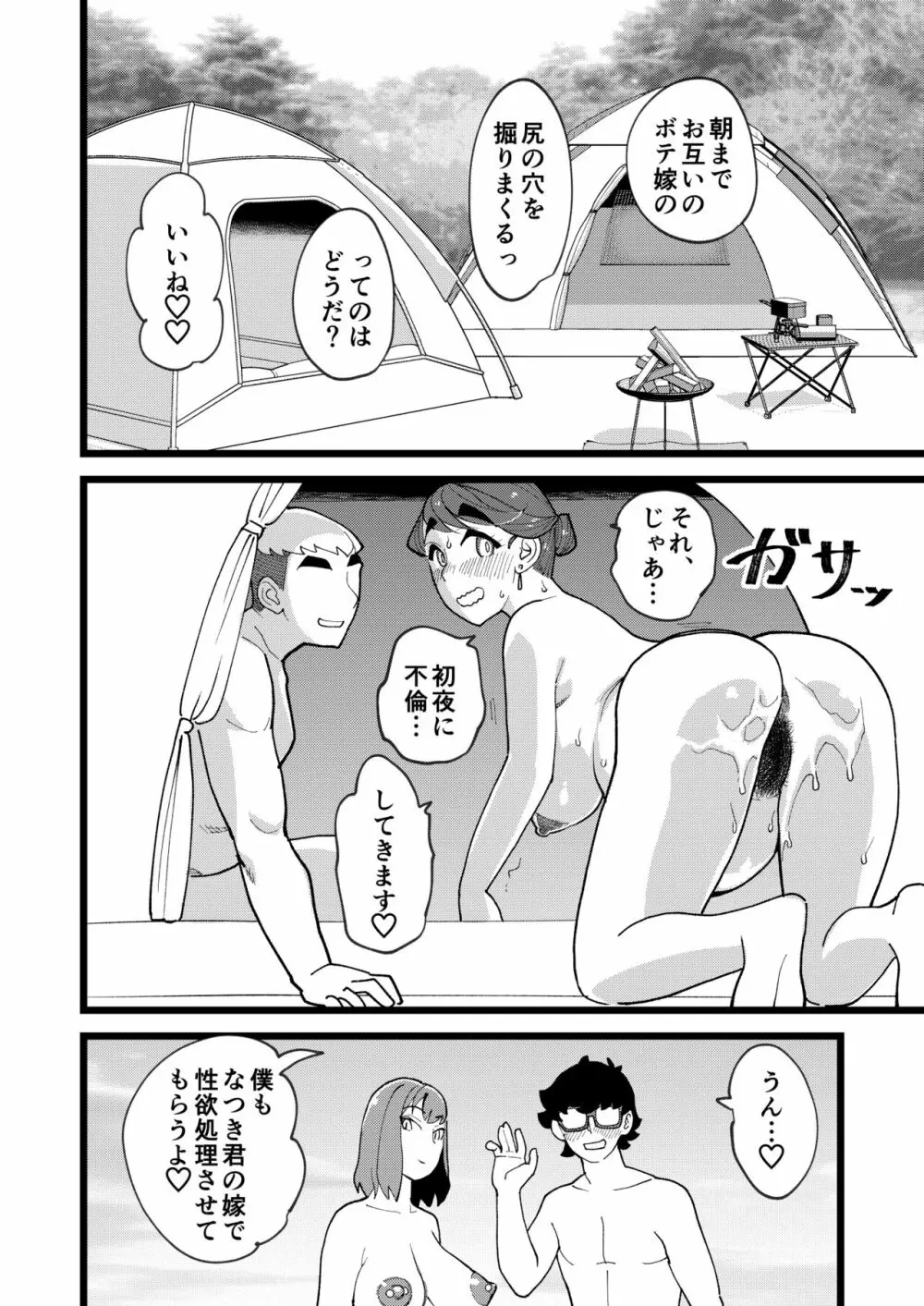 共有彼女3rd ボテ腹アナル性交 - page17