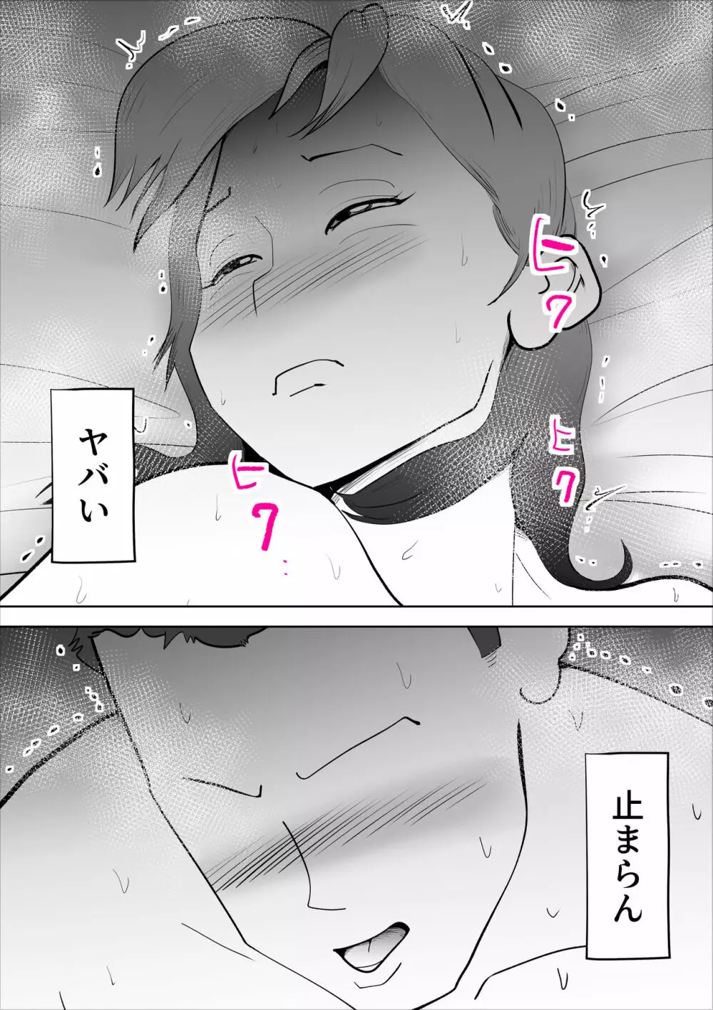 真面目なお母さん - page32