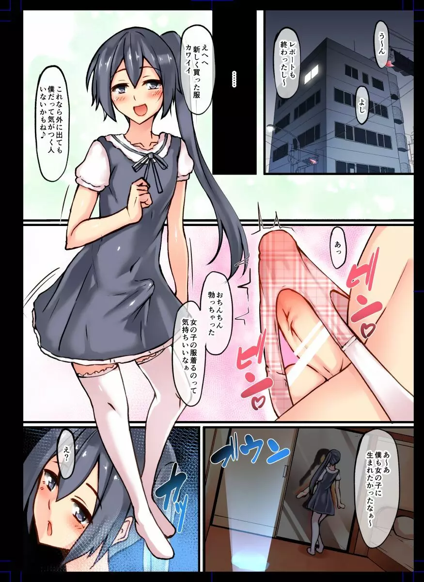 ふたなりサキュバスさんのディナータイム - page2