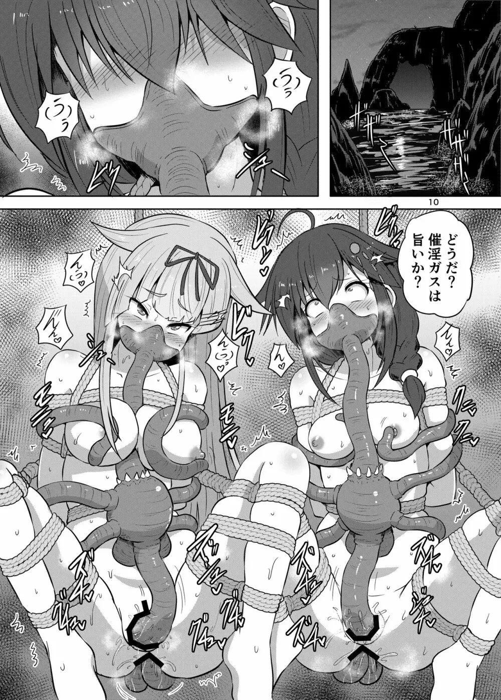 退魔艦夕立・時雨緊縛凌辱絵巻 - page10