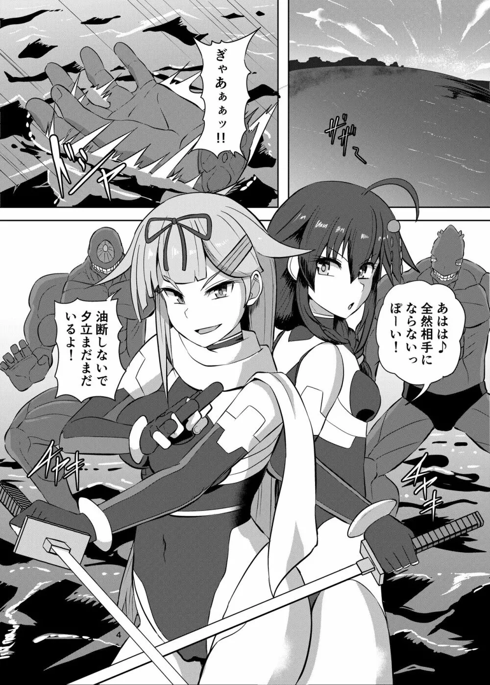 退魔艦夕立・時雨緊縛凌辱絵巻 - page4