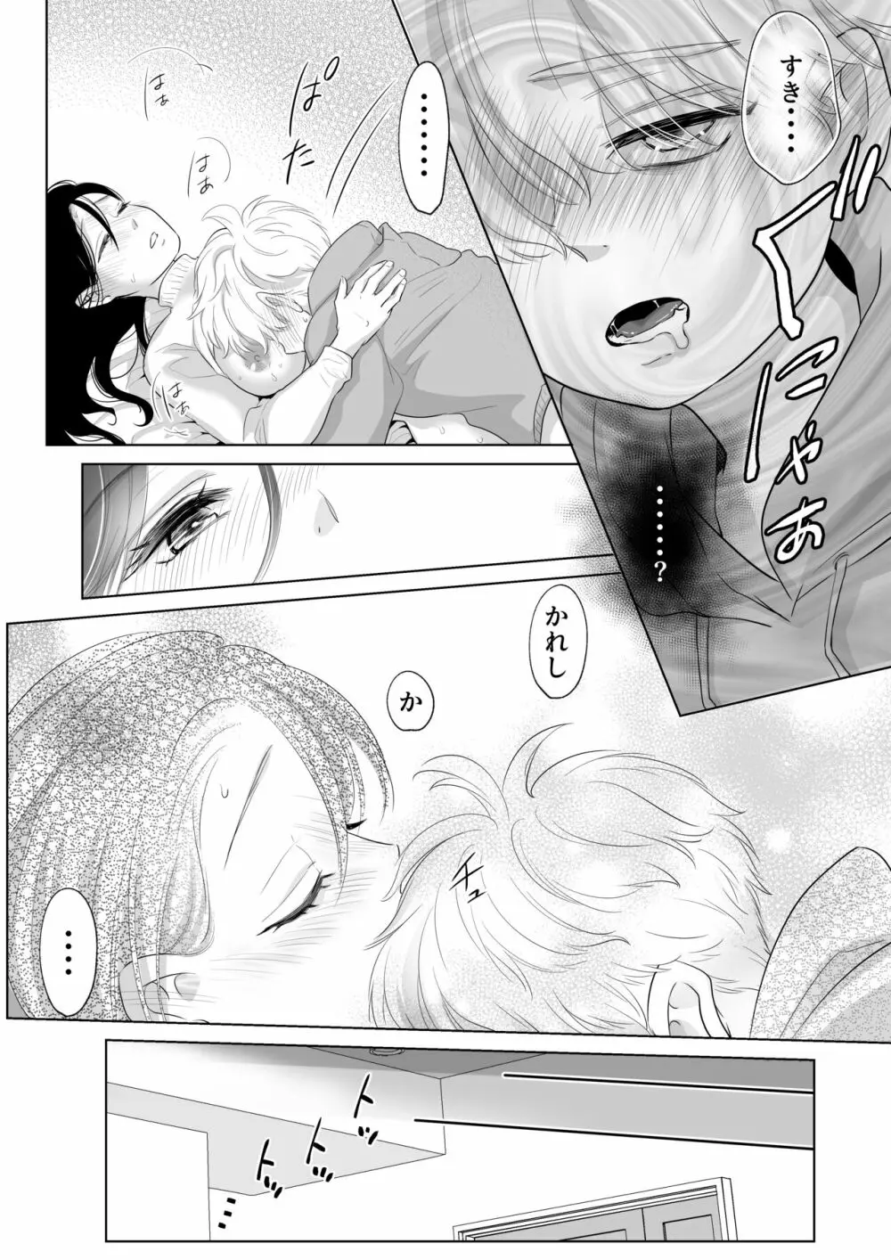 少年の夏休み ～涼太～2 - page64