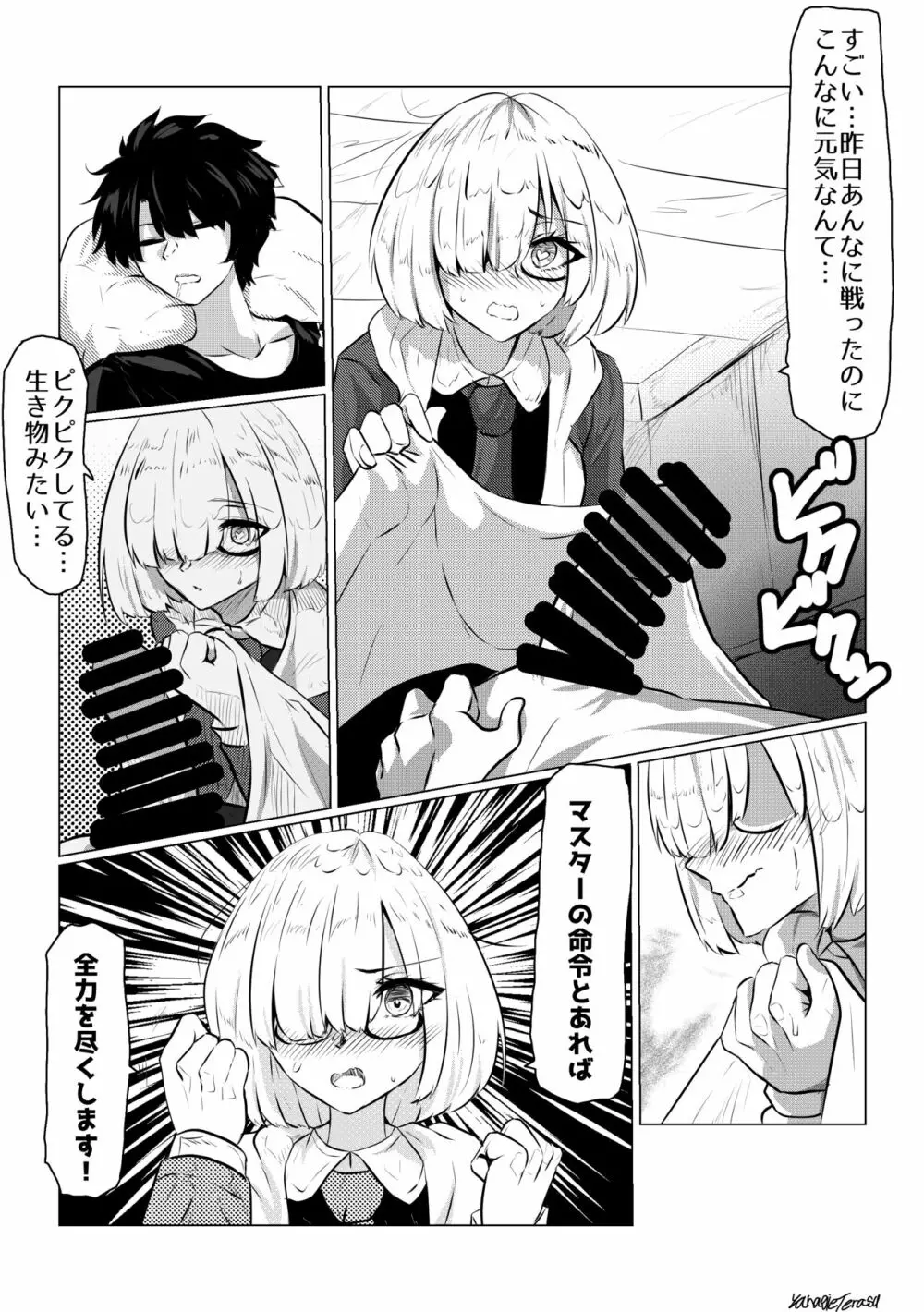 マシュの早朝ご奉仕 - page1