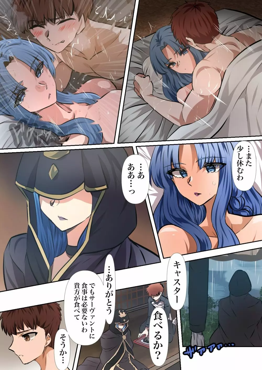 ifキャスターと衛宮士郎 - page2