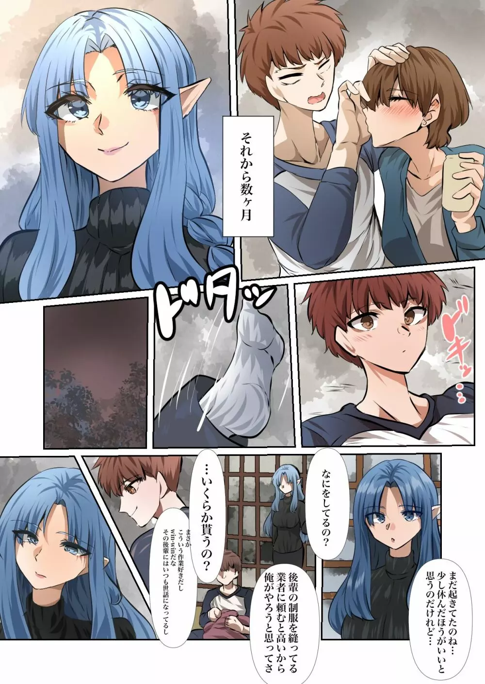ifキャスターと衛宮士郎 - page3