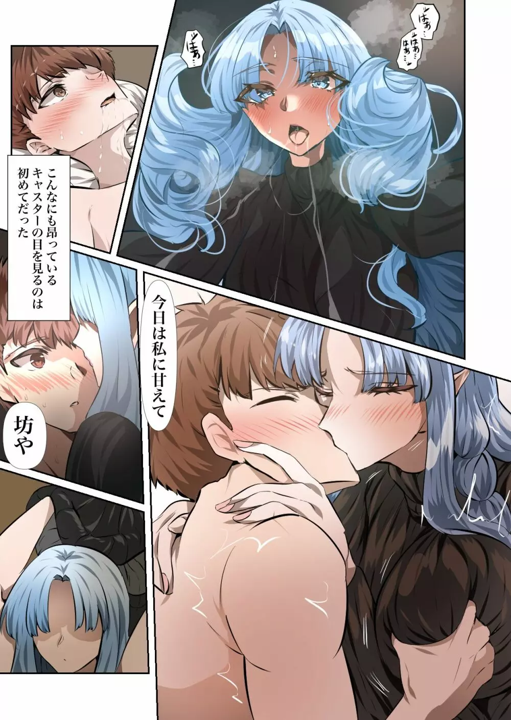 ifキャスターと衛宮士郎 - page5
