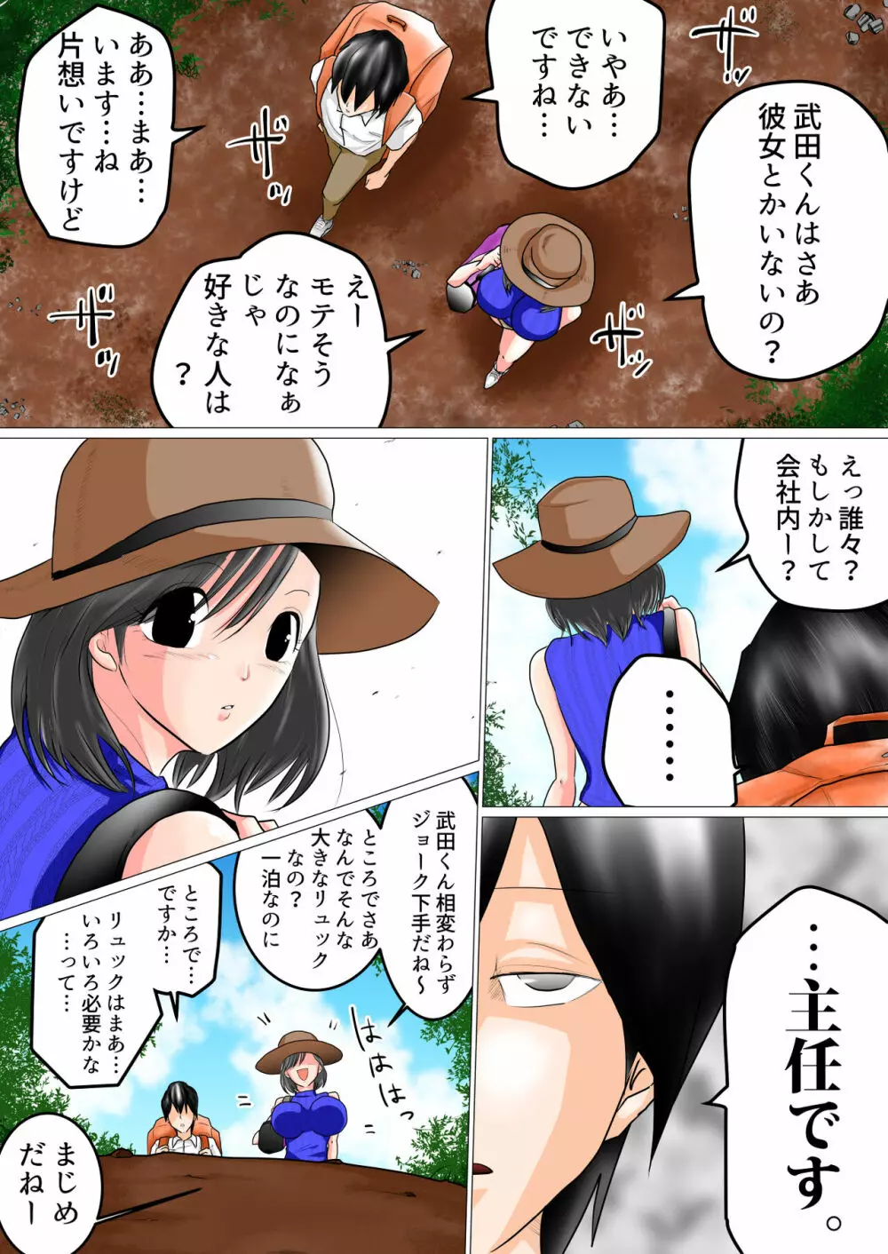 主任、今夜あなたを寝取ります - page10
